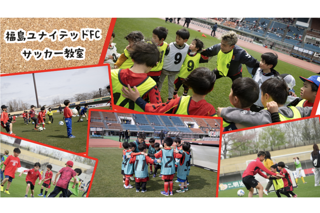 【6月1日(日)相模原戦】佐藤電設×福島ユナイテッドFC サッカー教室開催のお知らせ